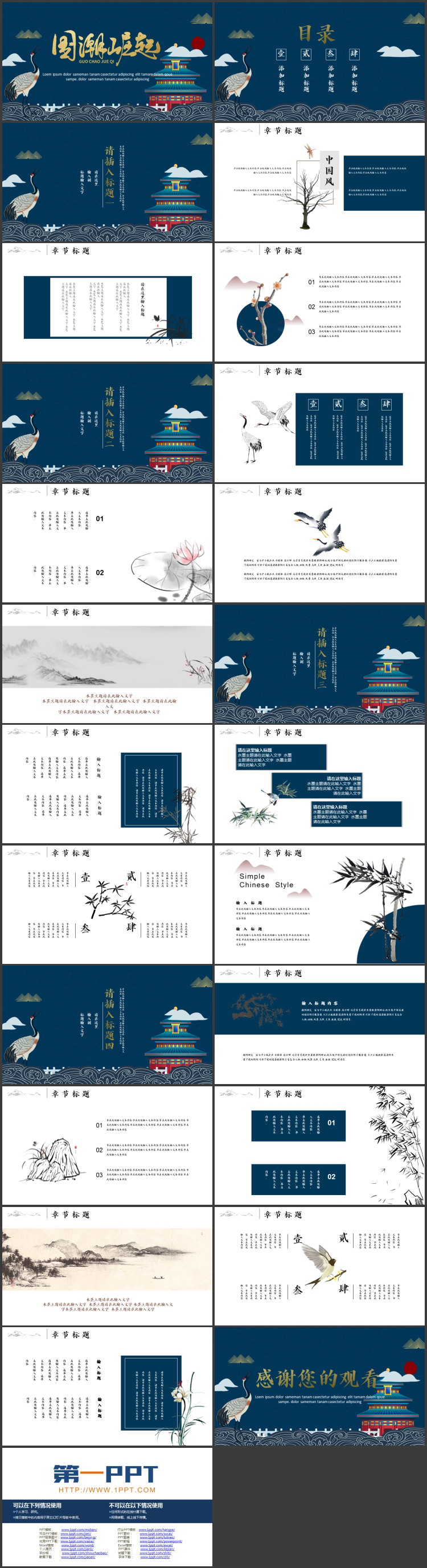 蓝色古典仙鹤古建筑背景的国潮崛起PPT模板