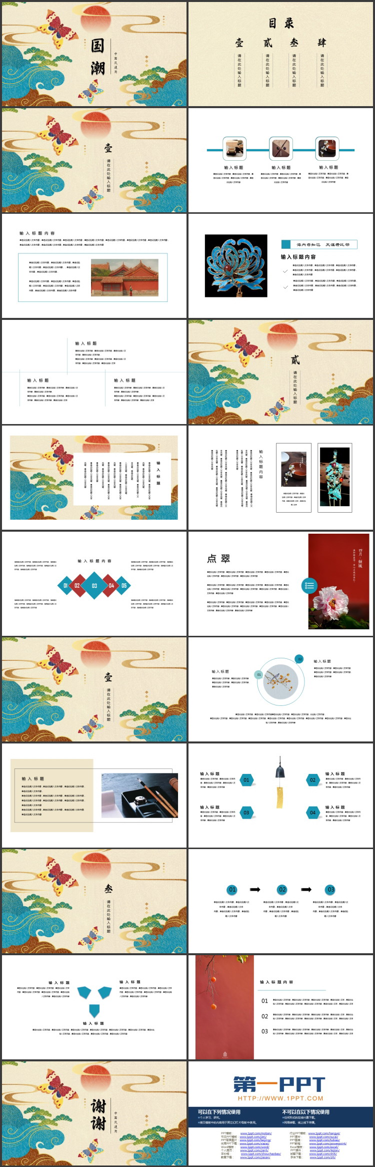 蝴蝶祥云背景的国潮中国风通用PPT模板