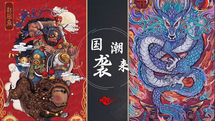 精美年画背景的“国潮来袭”中国风通用PPT模板