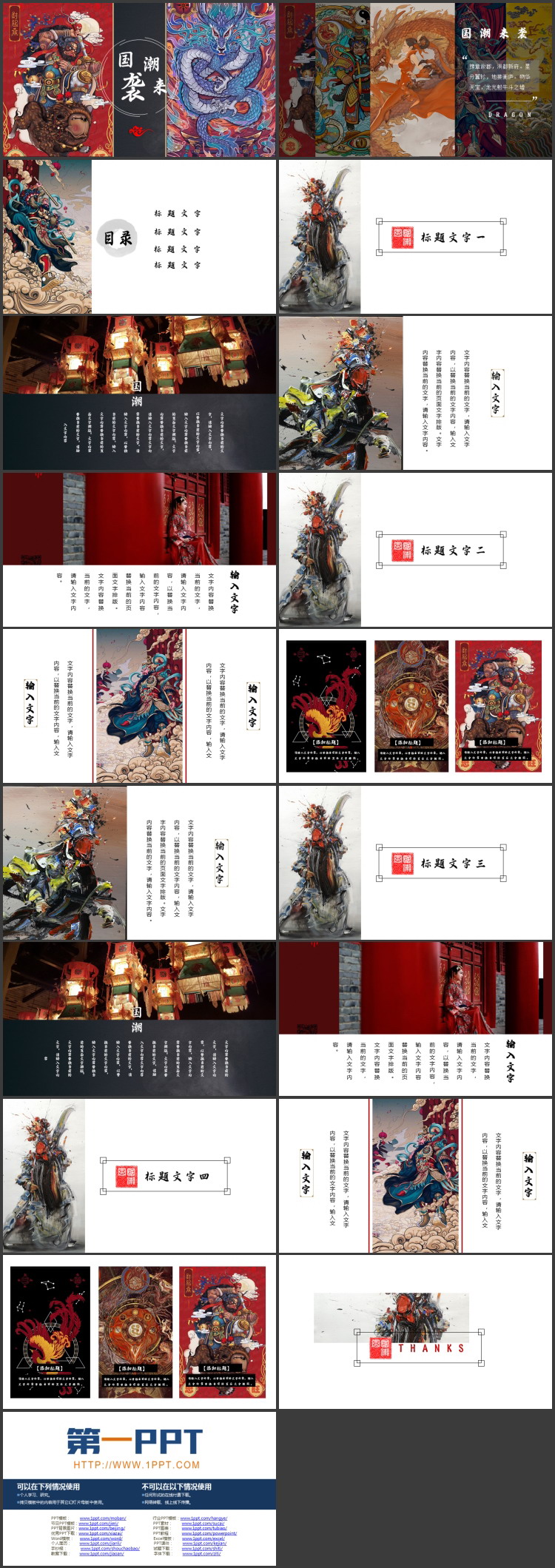 精美年画背景的“国潮来袭”中国风通用PPT模板