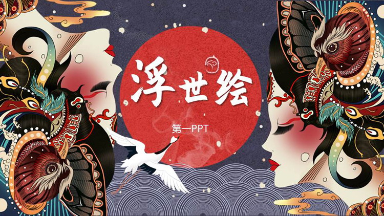 古典女孩背景的日式浮世绘风格PPT模板