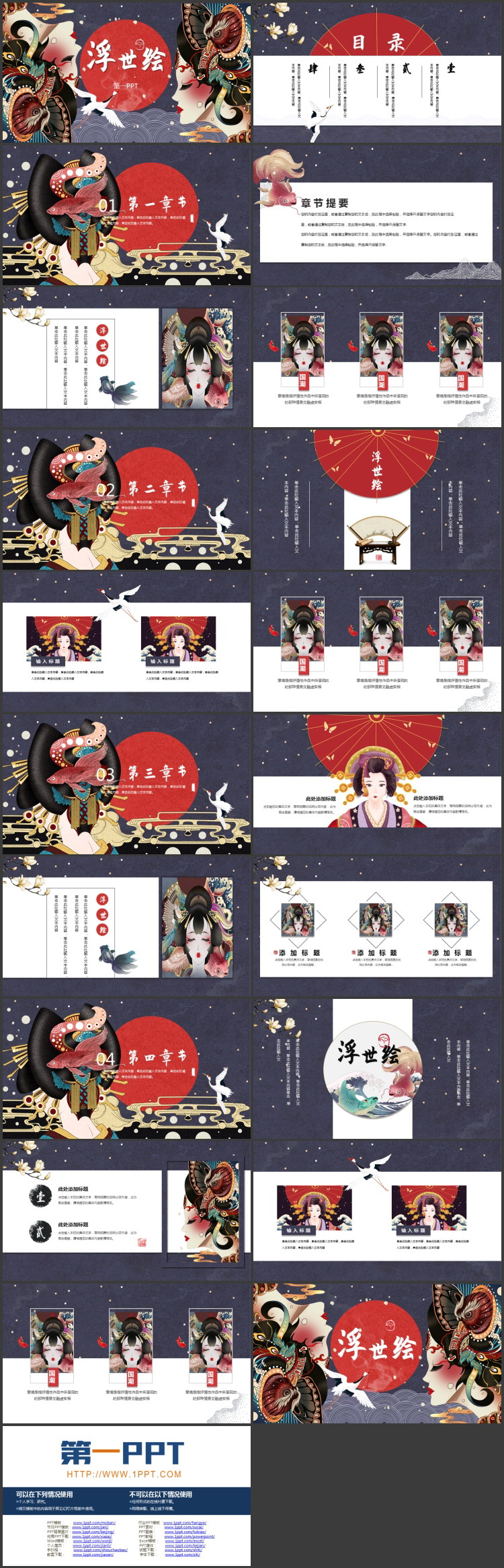 古典女孩背景的日式浮世绘风格PPT模板