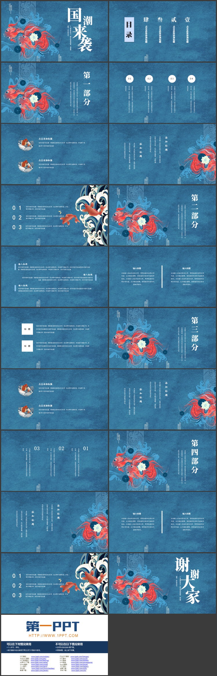 蓝色金鱼背景的“国潮来袭”中国风通用PPT模板