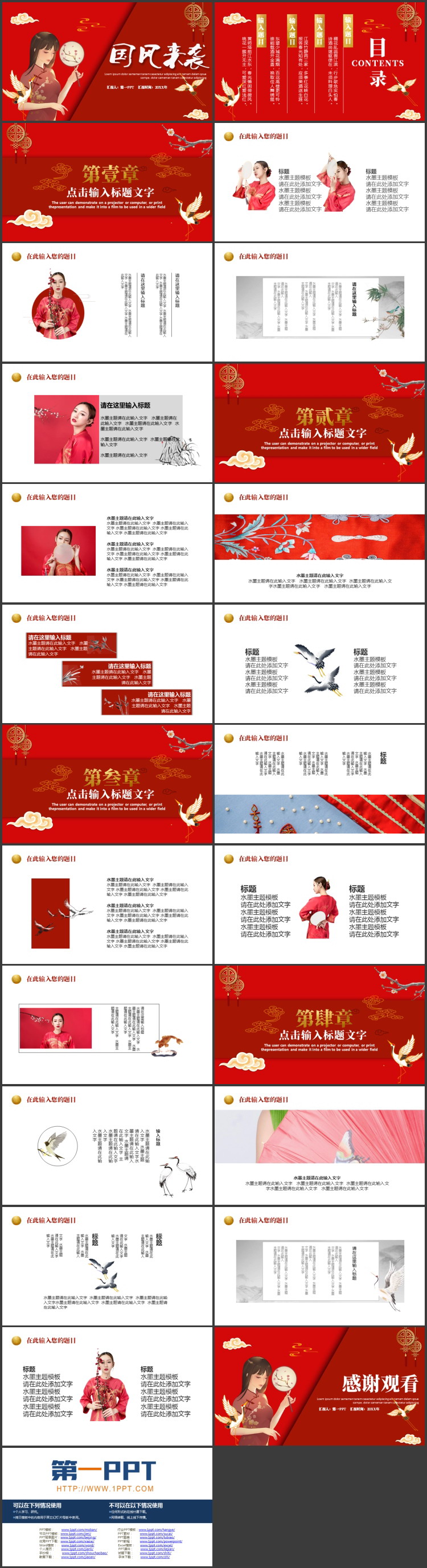 红色古典女孩背景的“国风来袭”中国风通用PPT模板