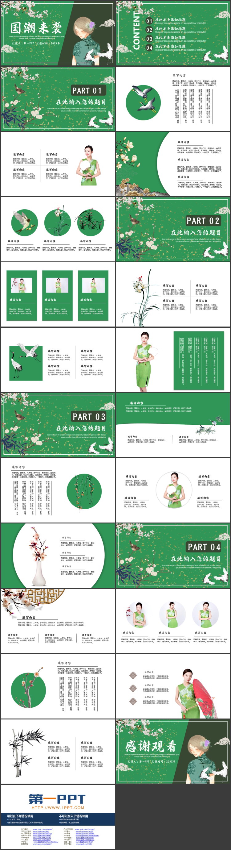 绿色古典女孩背景的“国潮来袭”中国风通用PPT模板