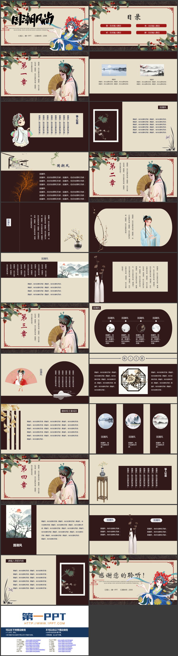 戏曲人物背景的国潮风尚通用PPT模板
