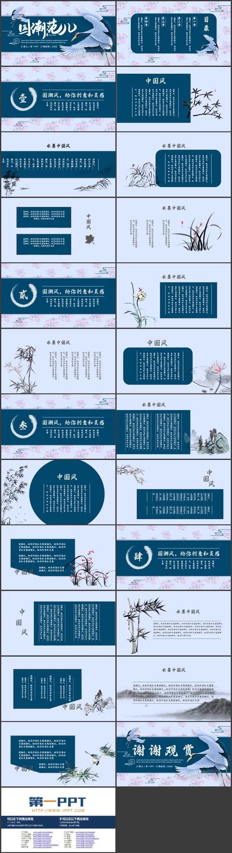 蓝色仙鹤花卉背景的“国潮范儿”中国风通用PPT模板