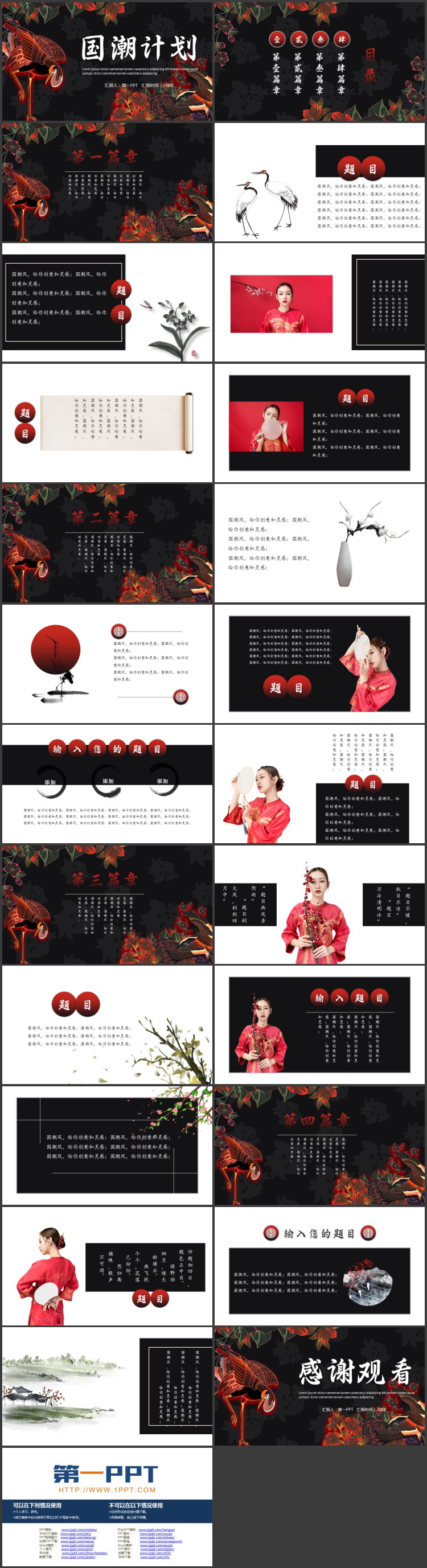 黑色古典仙鹤花草背景的“国潮计划”中国风通用PPT模板