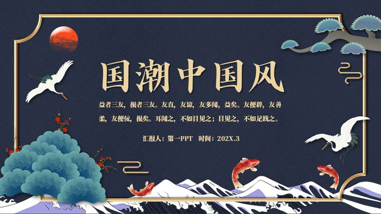 蓝色海浪锦鲤背景的国潮中国风通用PPT模板