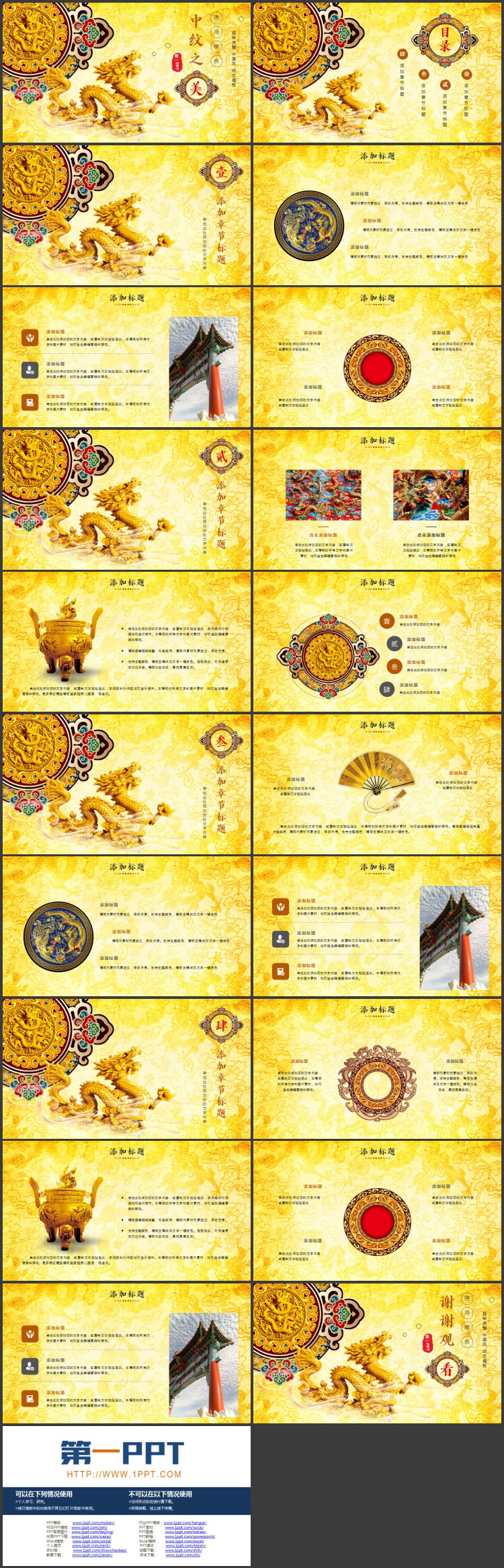 金色中国龙背景的“中纹之美”中国风通用PPT模板