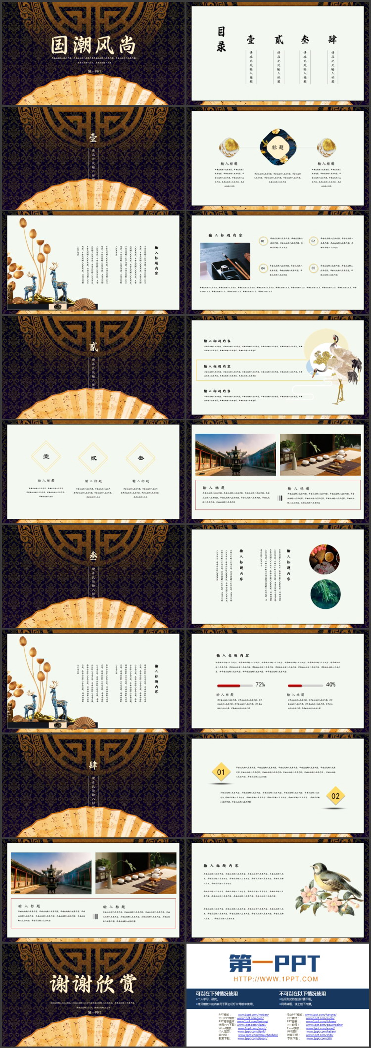 古典花纹折扇背景的“国潮风尚”中国风PPT模板