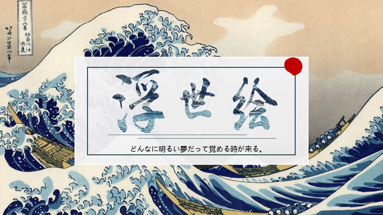 日本浮世绘海浪背景的艺术设计主题PPT模板