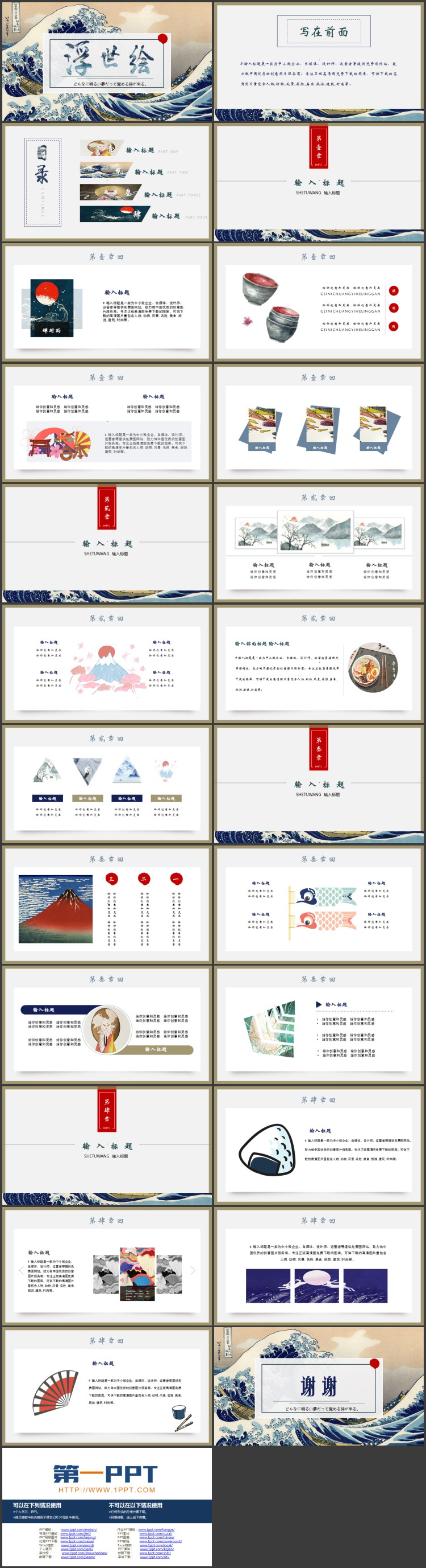 日本浮世绘海浪背景的艺术设计主题PPT模板