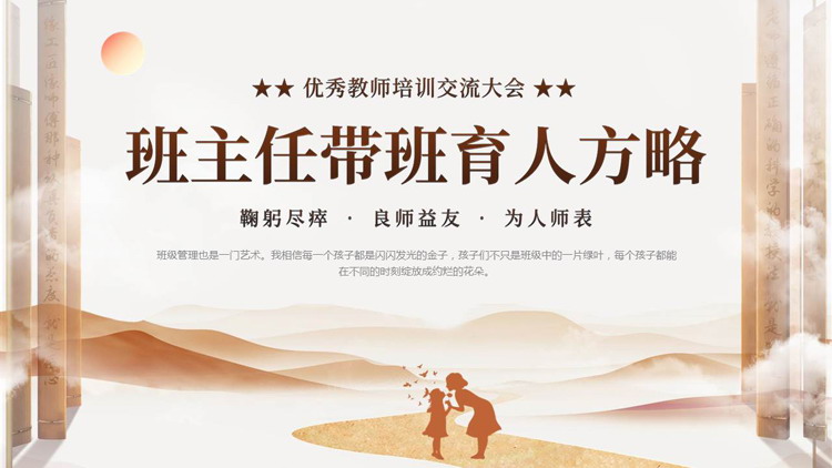“班主任带班育人方略”优秀教师培训交流大会PPT模板下载