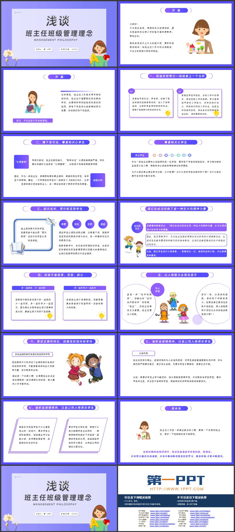 紫色卡通老师背景的浅谈班主任班级管理理念PPT模板