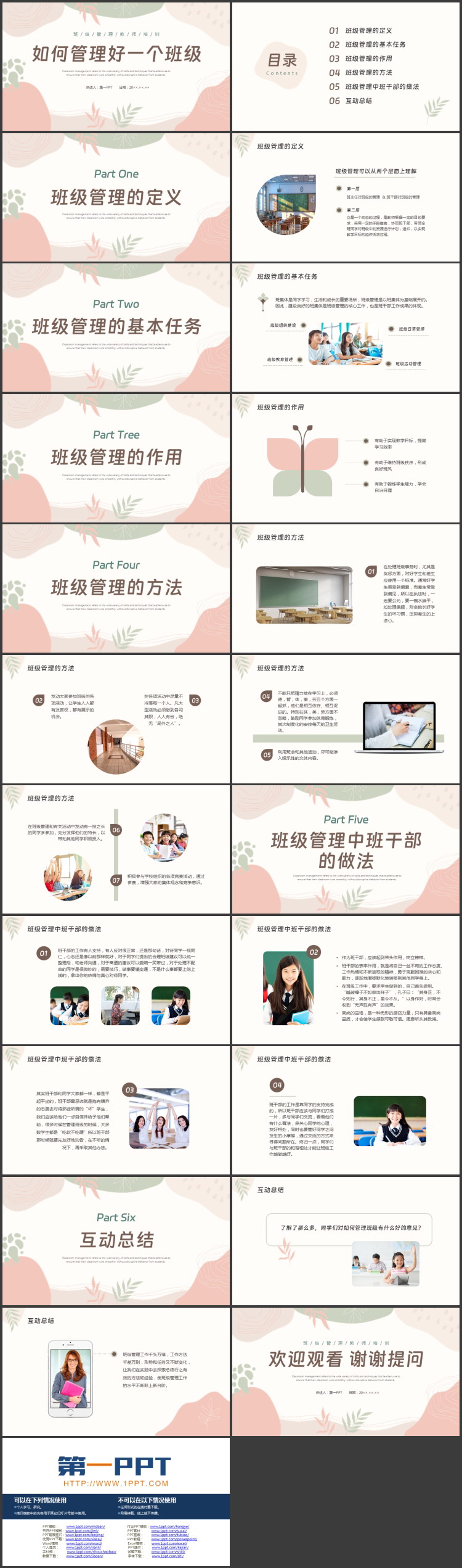 莫兰迪配色“如何管理好一个班级”班级管理教师培训PPT模板下载