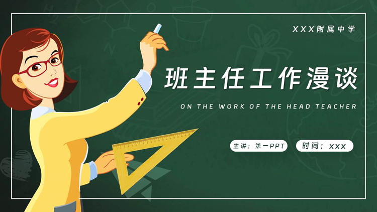 绿色卡通老师背景的班主任工作漫谈PPT模板下载