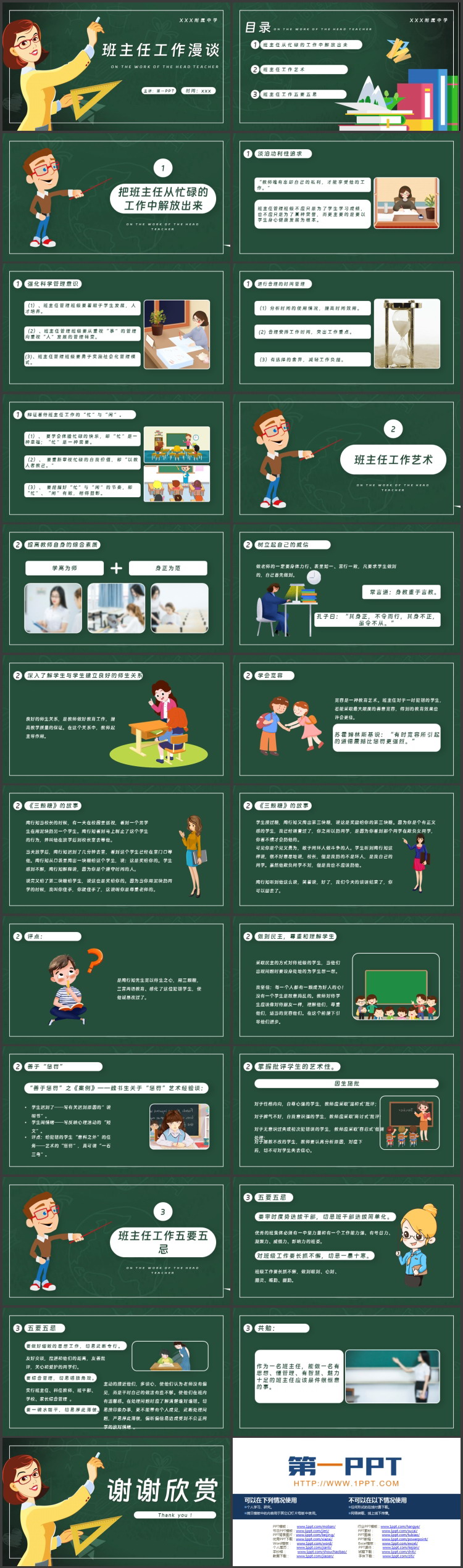 绿色卡通老师背景的班主任工作漫谈PPT模板下载