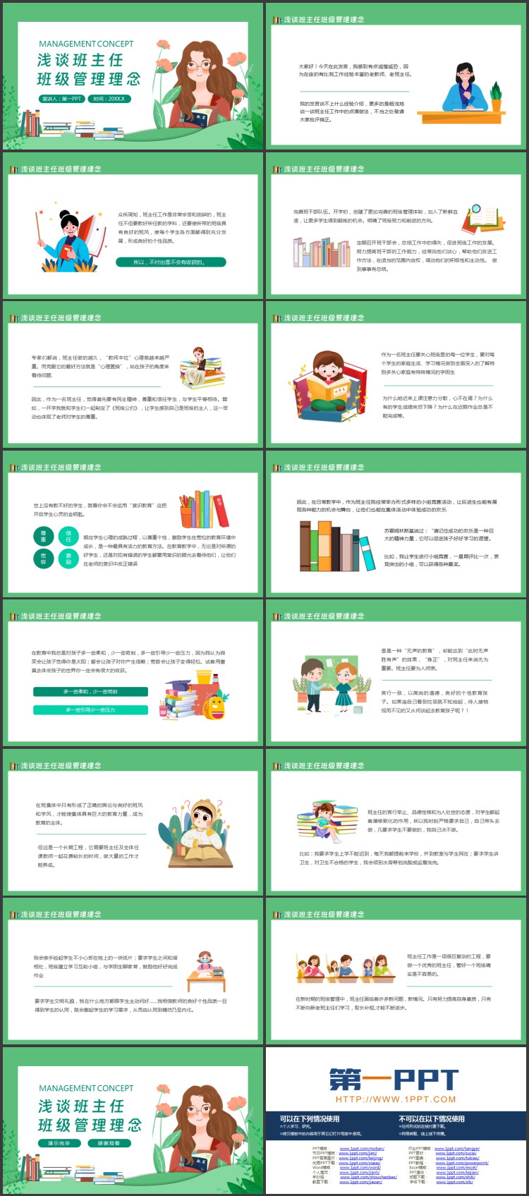 绿色卡通老师背景的浅谈班主任班级管理理念PPT模板下载