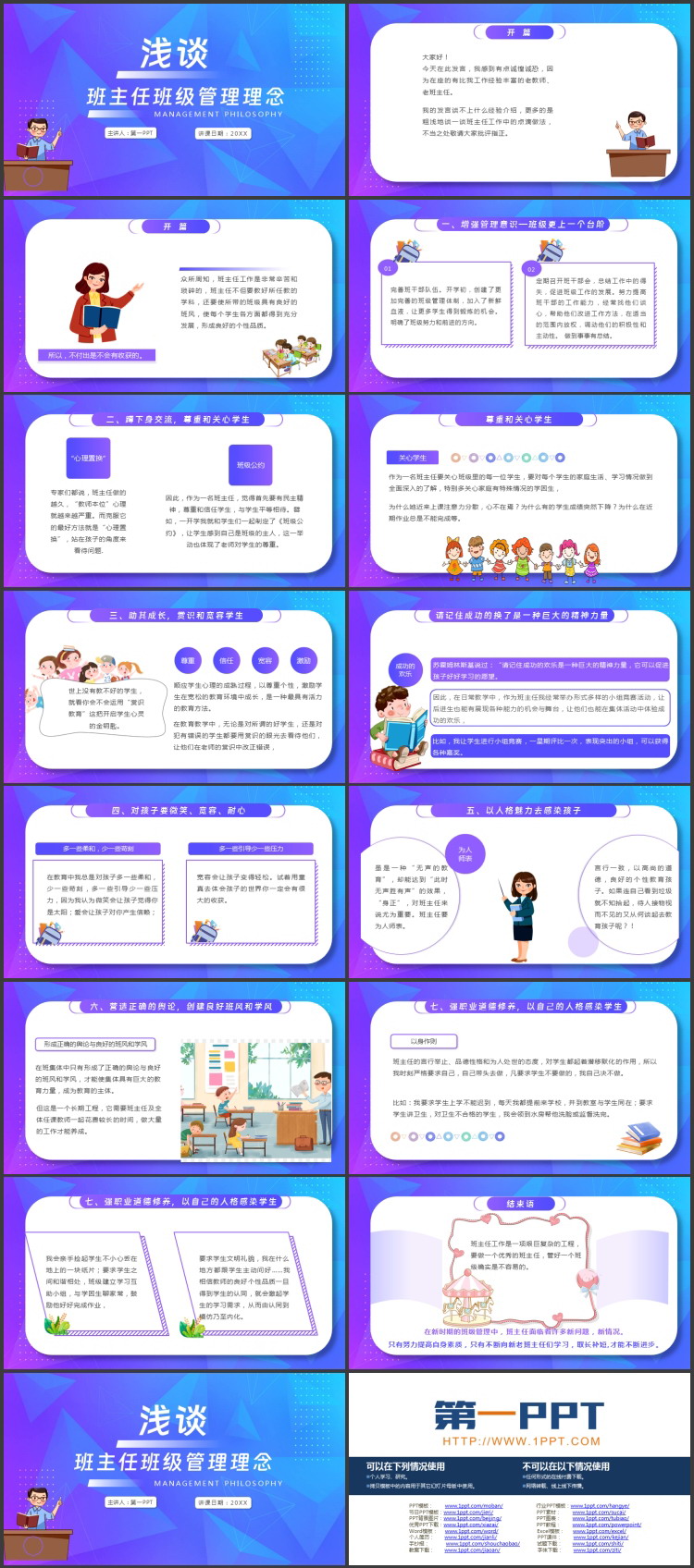 蓝紫配色浅谈班主任班级管理理念PPT模板下载
