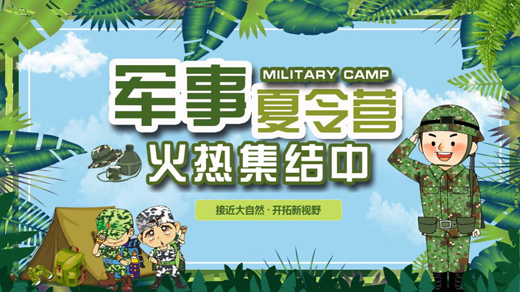 绿色迷彩卡通风格的军事夏令营火热集结中PPT模板