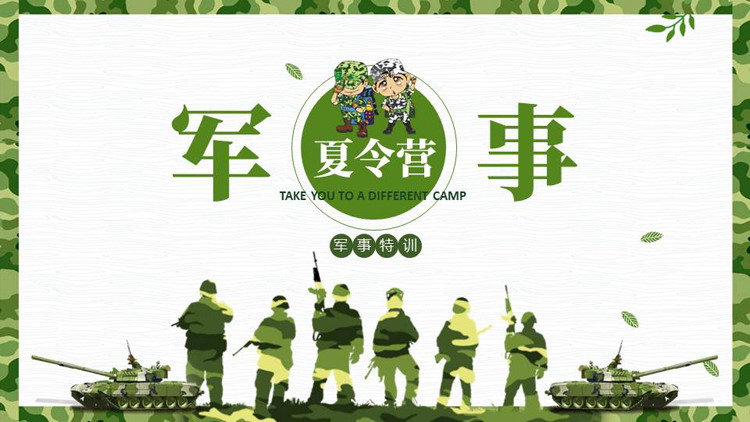 绿色迷彩军人剪影背景的军事夏令营军事特训PPT模板下载