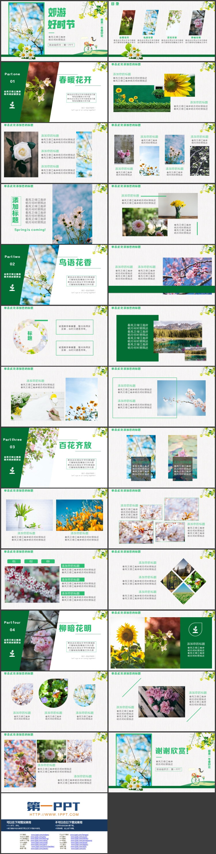 绿色鲜花背景的“郊游好时节”春游踏青活动策划PPT模板