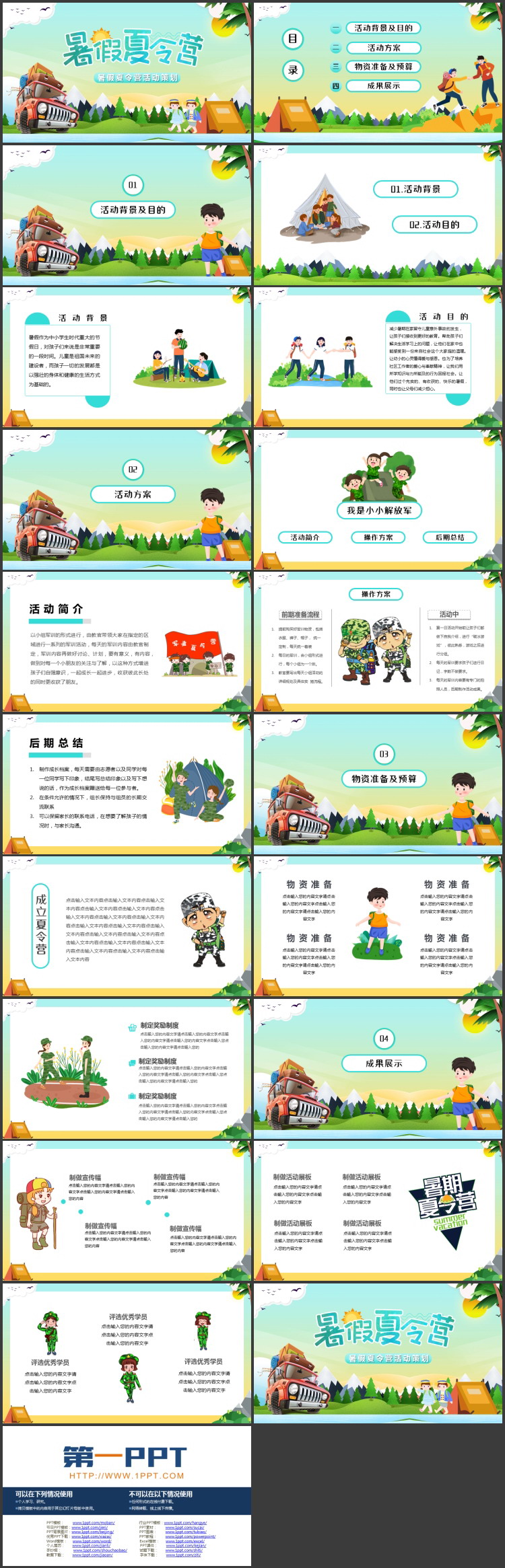可爱卡通旅行车背景的暑假夏令营活动策划PPT模板