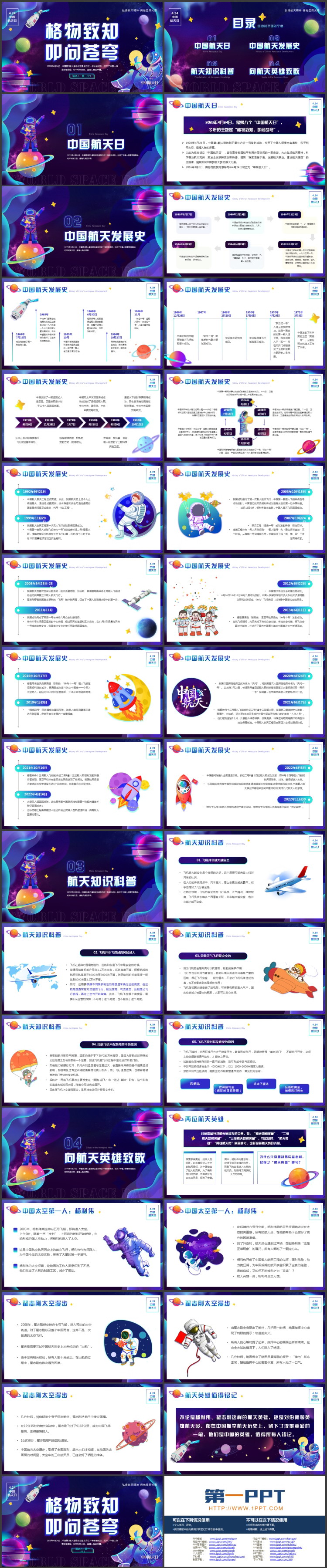 蓝紫卡通星球宇航员背景的“格物致知叩问苍穹”中国航天日PPT模板