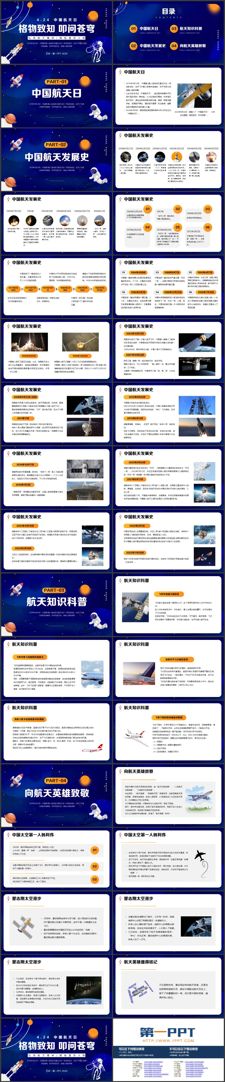 蓝色卡通火箭星球背景的“格物致知叩问苍穹”中国航天日PPT模板