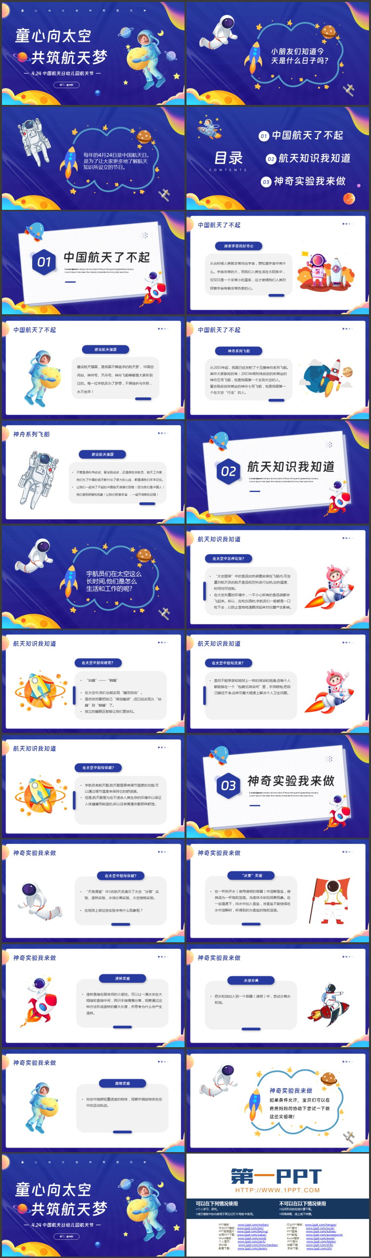 蓝色卡通风格的“童心向太空共筑航天梦”中国航天日幼儿园航天节PPT模板