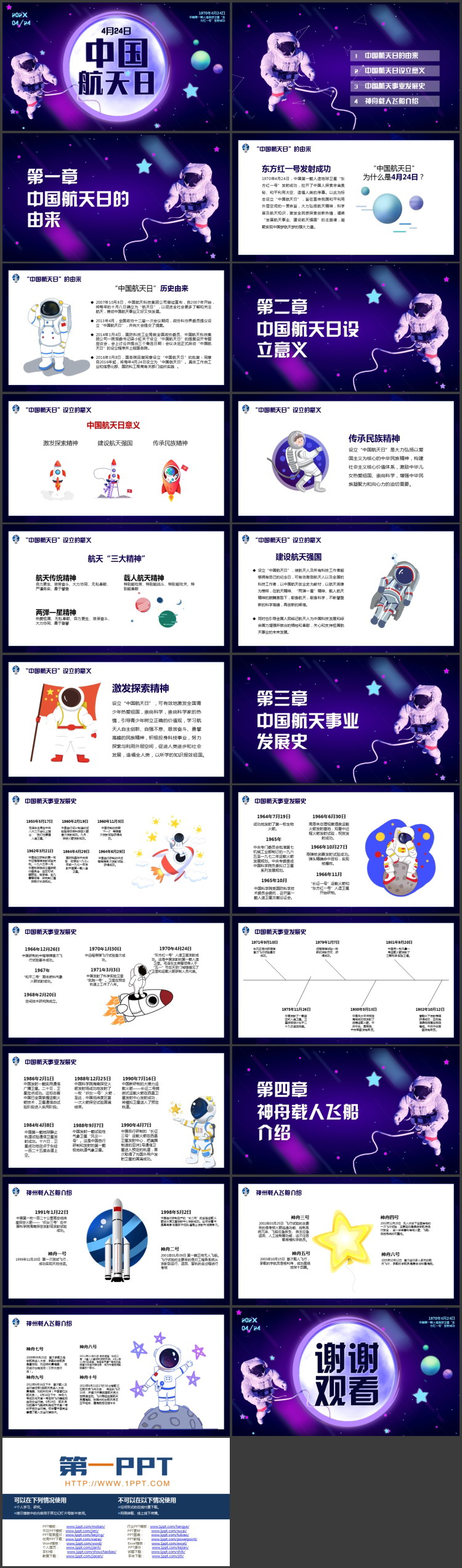 紫色宇航员背景的中国航天日PPT模板