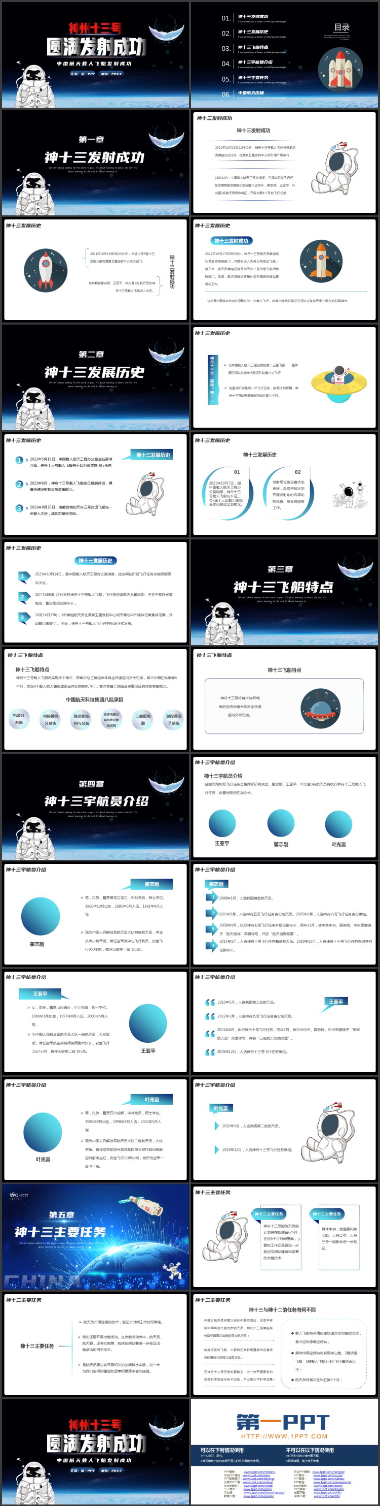 黑色宇航员背景的“神舟十三号圆满发射成功”中国航天日知识讲座PPT模板