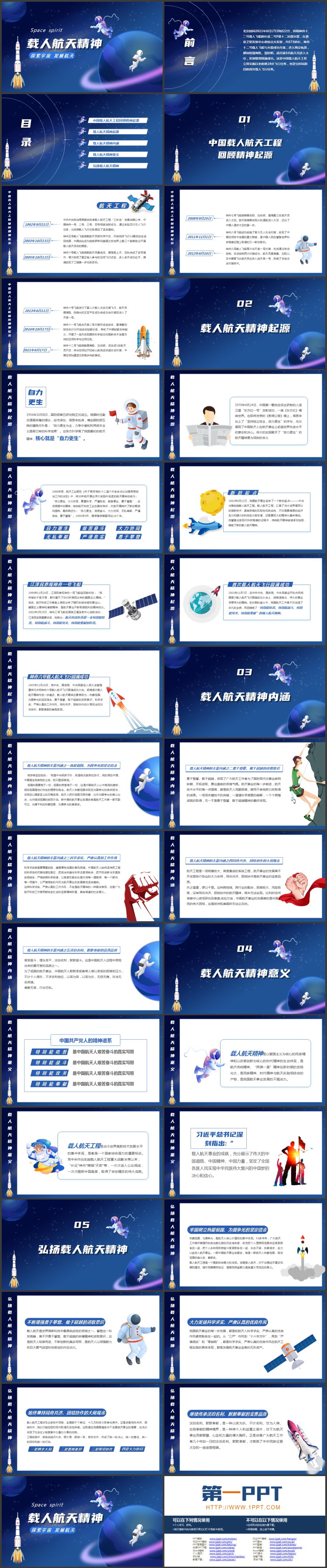 蓝色矢量卡通星球宇航员背景的“载人航天精神”中国航天日PPT模板