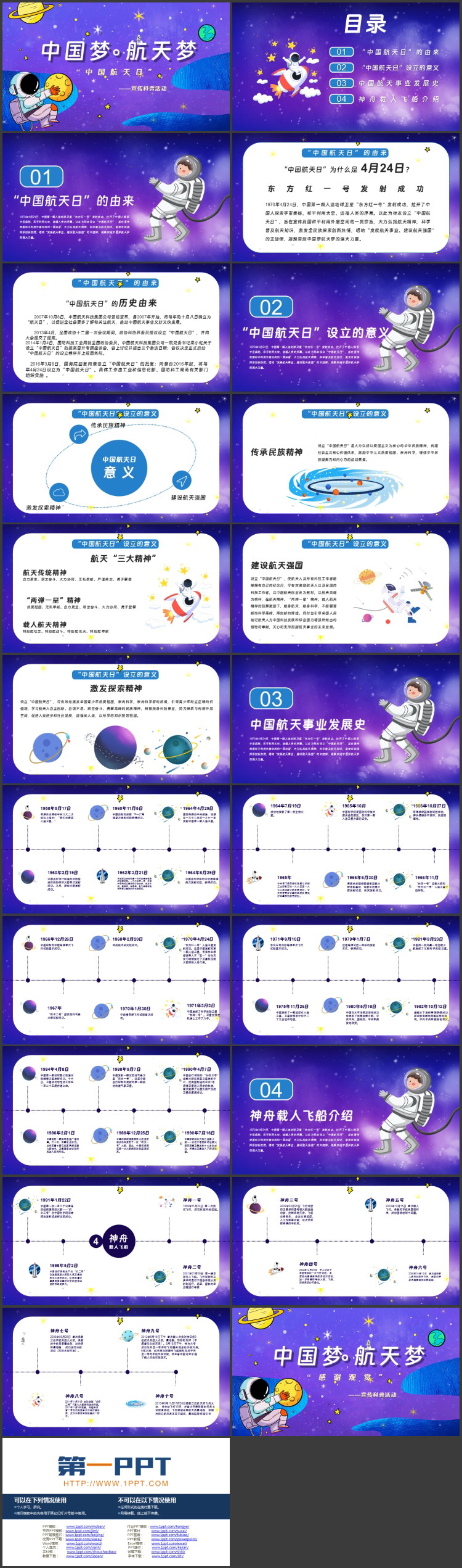 紫色卡通宇航员背景的“中国梦航天梦”中国航天日宣传科普活动PPT模板