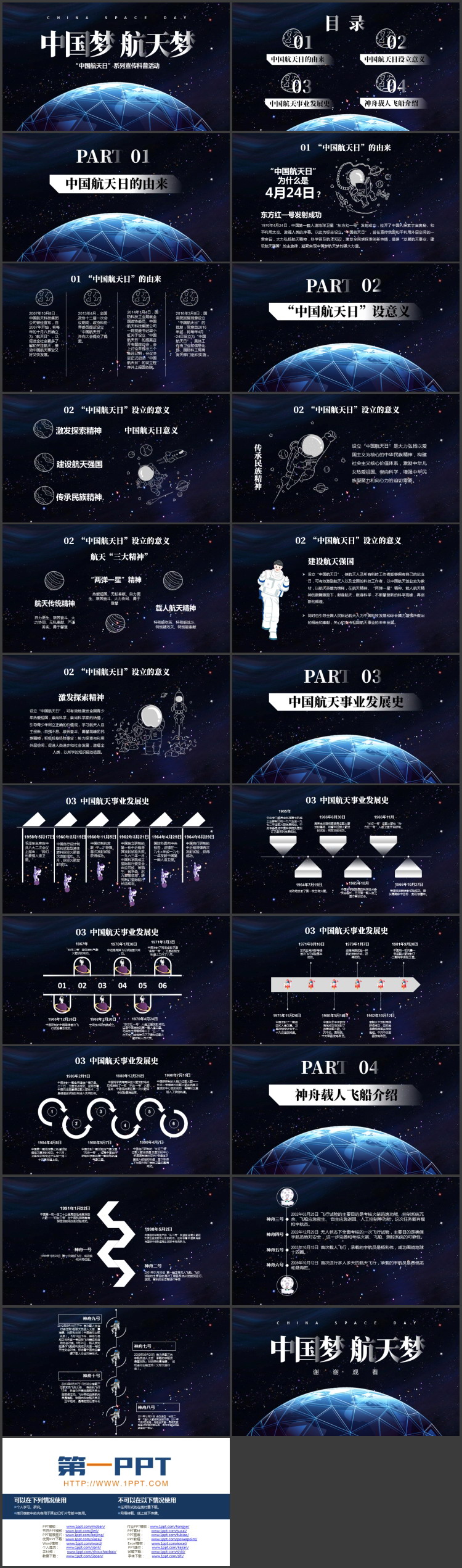 蓝色星空地球背景的“中国梦航天梦”中国航天日宣传科普活动PPT模板