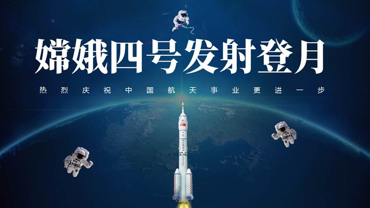 火箭宇航员背景的“嫦娥四号发射登月”中国航天日PPT模板