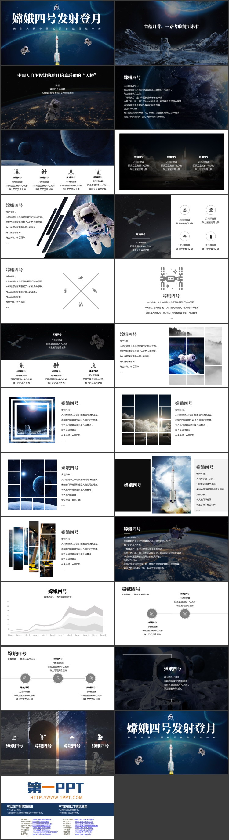 火箭宇航员背景的“嫦娥四号发射登月”中国航天日PPT模板