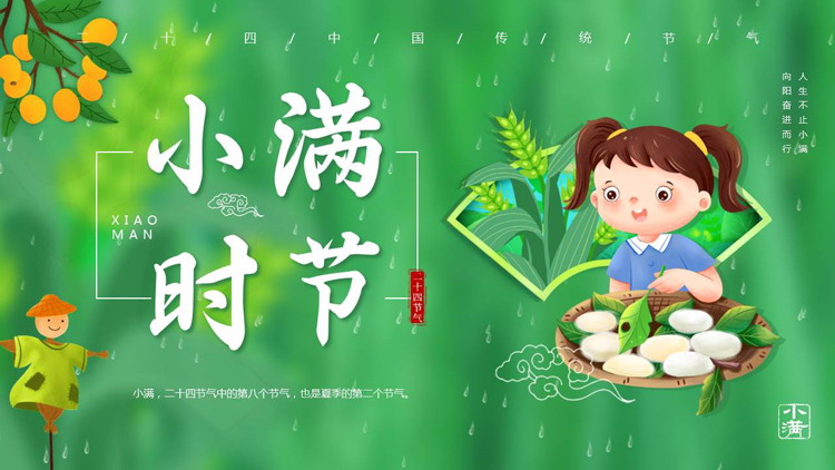 绿色清新卡通女孩背景的小满时节节气介绍PPT模板