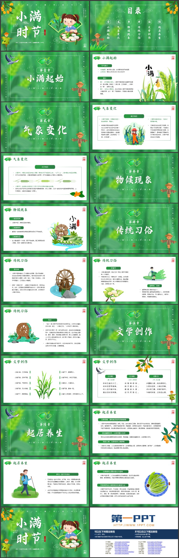 绿色清新卡通女孩背景的小满时节节气介绍PPT模板