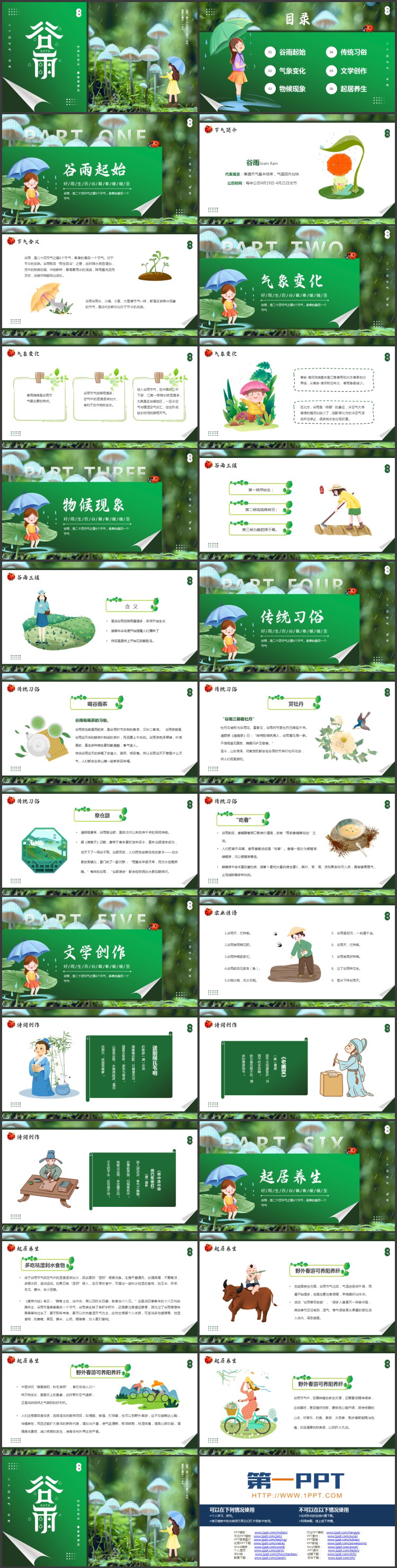 绿色清新蘑菇背景的谷雨节气介绍PPT模板