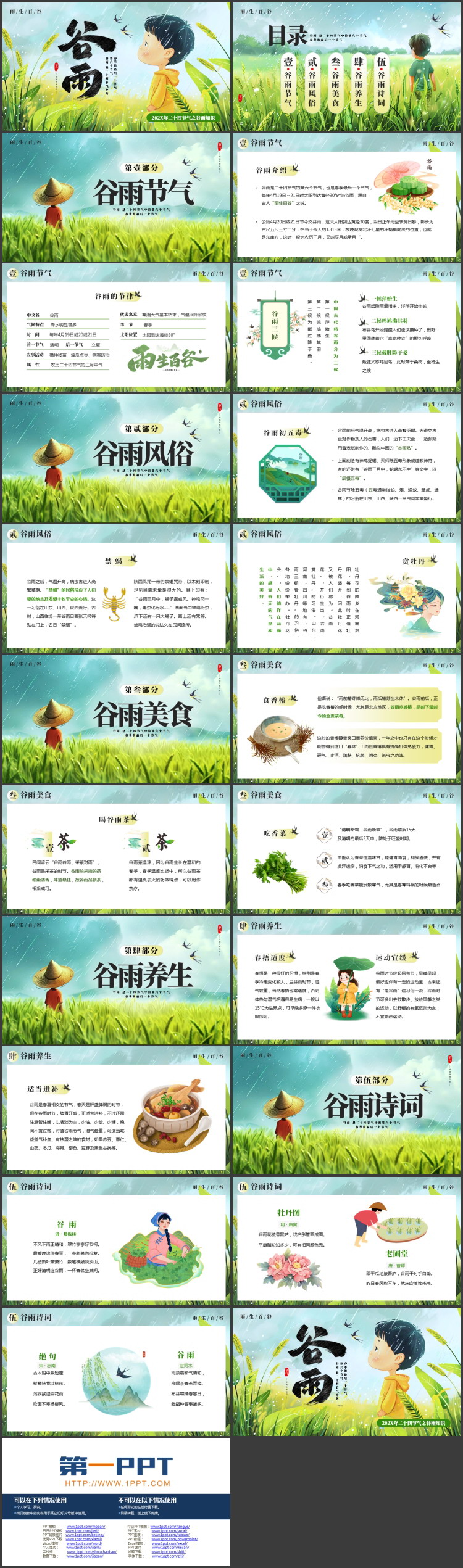 清新插画麦穗男孩背景的二十四节气之谷雨知识介绍PPT模板
