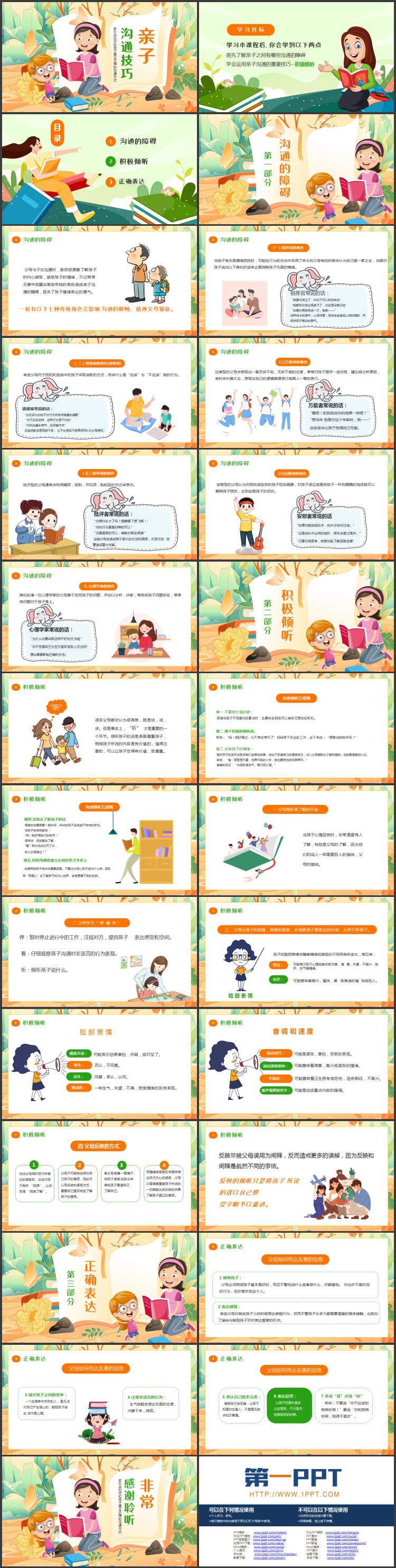 彩色卡通母子背景的亲子沟通技巧PPT模板