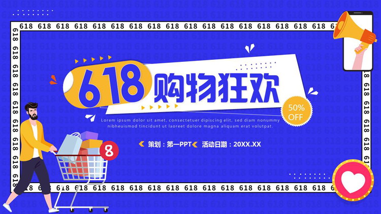 蓝色矢量风格的“618购物狂欢”营销活动策划PPT模板