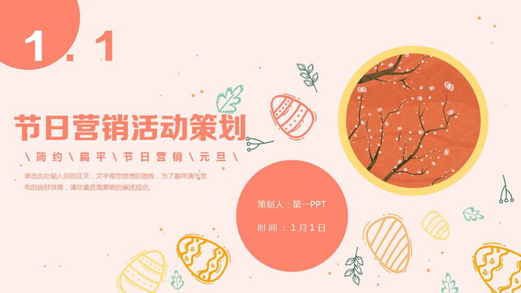 红色卡通风格的元旦节日营销活动策划PPT模板