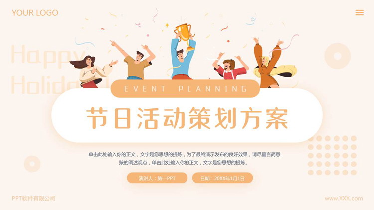 橙色矢量卡通风格的节日活动策划方案PPT模板下载