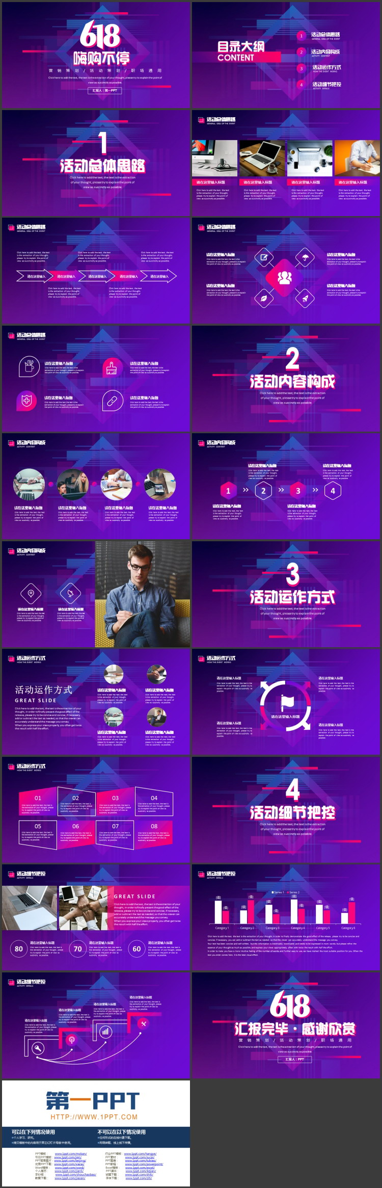 蓝紫渐变“618嗨购不停”营销活动策划PPT模板