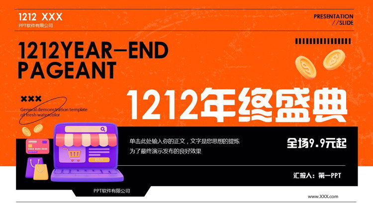 橙色矢量风格的1212年终盛典PPT模板