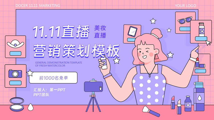 蓝粉卡通MBE风格的11.11直播营销策划PPT模板