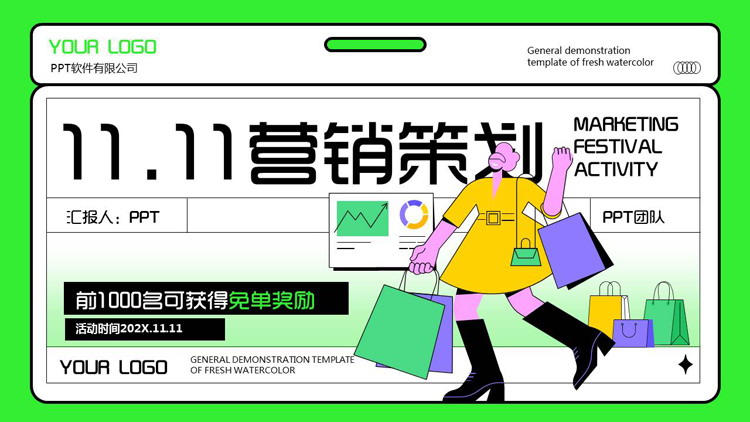 绿色矢量风格的11.11营销策划PPT模板